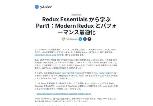 公式チュートリアルの Redux Essentials を読みながら、JavaScript を TypeScript に変換しつつ写経することで、redux-toolkit を使ったモダンな 書き方や RTK Query について学びました。