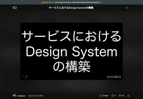 モバイル開発をしている上でデザインとの関係性は切手は切れない関係だとお思います。  また、プロダクト自体も成長に伴い複雑性がましてきました。そのときに私はデザインシステム  に注目して様々なアプローチしてきました。    本発表ではあまり馴染みではない「デザインシステム」はどういうものなのかという基本的な話から  ではどのようにしてプロダクトにデザインシステムを導入し、どこまで何をしていったのか  エンジニアリングを持って何を解決していったのかを解説します。