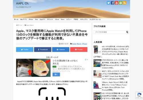 Appleによると、新たに発売されたiPhone 13シリーズで、このApple Watchでロックを解除機能を有効にしようとすると、「Apple Watchと通信できません (“Unable to Communicate with Apple Watch”)」という通知が表示され、この機能が利用できない不具合が確認されているそうです。