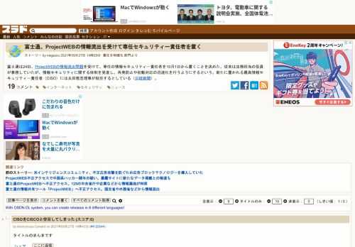 富士通は24日、ProjectWEBの情報流出問題を受けて、専任の情報セキュリティー責任者を10月1日から置くことを決めた。従来は法務担当の役員が兼務していたが、情報セキュリティに関する体制を見直し、再発防止や初動対応の迅速化を行うようにするという。新たに置かれる最高情報セキュリティー責任者（CISO）には太田雅浩理...