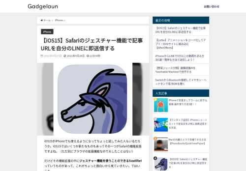 iOS15になったiPhoneで使えるSafariの機能拡張の中にジェスチャー操るSvadilfariっていうものがあって、これがちょっと面白いから見ていきたい。どんなことができるのかと、実際に何かジェスチャーに操作を割り当てて操作していきますよ。