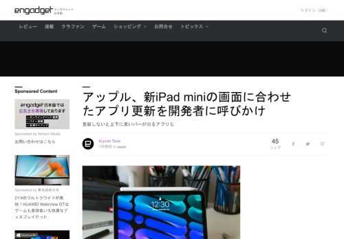 アップルが開発者らに、新型iPad miniの画面に合わせてアプリをアップデートするよう呼びかけています。