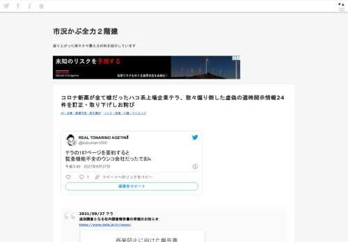  REAL TONARINO AGETINด็็็็็็็็็@kabuman1000テラの187ページを要約すると監査機能不全のウンコ会社だったでおｋ2021/09/27 19:49:34 2021/09/27 テラ追加調査となる社内調査報告書の受領のお知らせhttps://www.tella.jp/ir/news/1.現地調査の結果、2020年8月26日