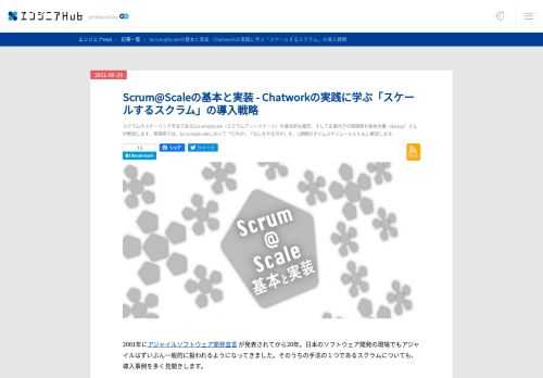 スクラムのスケーリング手法であるScrum@Scale（スクラムアットスケール）の基本的な概念、そして企業内での実践例を粕谷大輔（daiksy）さんが解説します。実践例では、Scrum@Scaleにおいて「だれが」「なにをやるのか」を、1週間のタイムスケジュールとともに解説します。