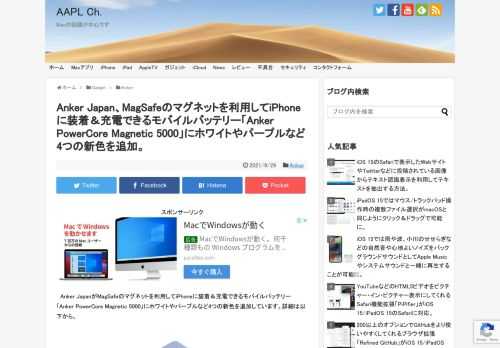 Anker JapanがMagSafeのマグネットを利用してiPhoneに装着＆充電できるモバイルバッテリー「Anker PowerCore Magnetic 5000」にホワイトやパープルなど4つの新色を追加していま