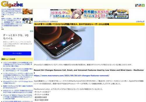 iPhoneなどに搭載されているアシスタント機能のSiriの仕様が変更され、複数のボイスコマンドが使えなくなっていると報じられています。