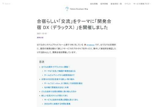 はてな20周年となる2021年6月の開発合宿は、テーマの1つに「モノづくりを楽しむ体験を通じて、他職種・他チーム間の交流を深める」ことを掲げ、デラックス (DX) 版として開催しました。oViceを導入したり社内報を活用したりして、リモートでもリアルに近い「合宿の雰囲気」を出すことができました。