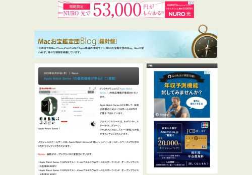 ビックカメラ.comに「Apple Watch Series 7」の商品情報が登録されています。 Apple Watch Series 6と比較して、為替の影響のためか1,720円〜2,420円ほど値上げされています。 アルミニウムケースは、ミッドナイ...