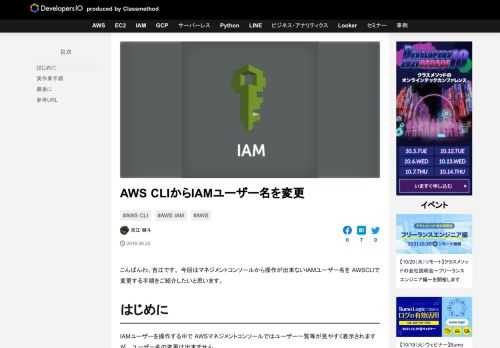 こんばんわ、吉江です。 今回はマネジメントコンソールから操作が出来ないIAMユーザー名を AWSCLIで変更する手順をご紹介したいと思います。 はじめに IAMユーザーを操作する中で AWSマネジメントコンソールではユー …