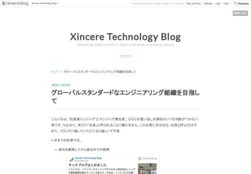 こんにちは、“社長兼エンジニア”と“エンジニア兼社長”、どちらの言い回しが適切かいつも判断がつかない徐です。ちなみに、未だに「社長」と呼ばれることに慣れません。これを見た方はぜひ、社長と呼ぶのはやめて、フランクに接していただけると嬉しいです笑 いままでの記事では、 会社を創業してから直近までの経緯 tech-blog.xincere.jp シンシアが向き合っている不動産業界の課題（+ 技術の概要） tech-blog.xincere.jp を書いてきました。 今回は、自分が今まで歩んで来たキャリア、及びそれを踏まえて社内のエンジニアリング組織が現在どのような開発体制か、どのような組織を目指して…