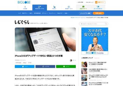 iPhoneのアップデートには、トラブルがつきもの。その一つが「そもそもアップデートできない」というケース。今回はiPhoneで新しいiOSにアップデートできない時に試したい3つの方法をご紹介します！