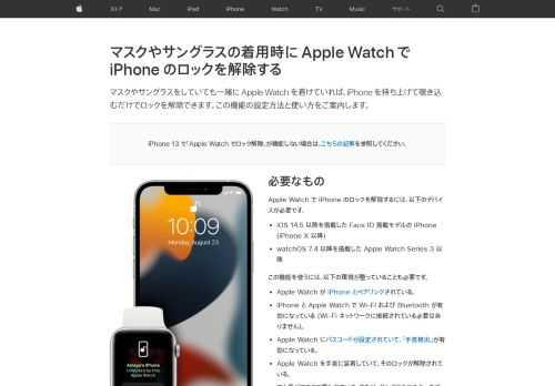 マスクやサングラスをしていても一緒に Apple Watch を着けていれば、iPhone を持ち上げて覗き込むだけでロックを解除できます。この機能の設定方法と使い方をご案内します。  