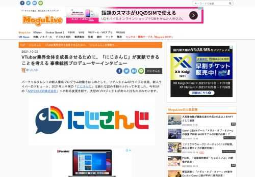 バーチャルタレントの新人養成プログラム始動をはじめとして、リアルタイムARライブの実施、新人ライバーのデビューと、2021年上半期の「にじさんじ」は新たな試みを続々と行ってきました。今年5月の「ANYCOLOR株式会社」への社名変更を経て、大型のプロジェクトが次々と打ち出されています。