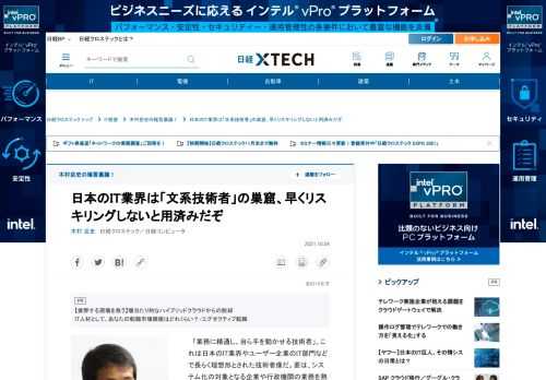 　「業務に精通し、自ら手を動かせる技術者」。これはIT業界やIT部門などで長らく理想形とされた技術者像だ。異を唱えにくい「正論」に思えるが、アホウとしか言いようのない思い込みだ。その結果、日本では「文系技術者」が量産されることとなった。