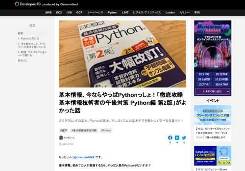 プログラミングの基本、Pythonの基本、アルゴリズムの基本が手を動かして学べる良書です！