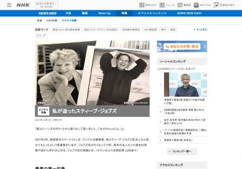 【NHK】2011年に亡くなったスティーブ・ジョブズ氏。長年の友人だった写真家の女性が撮影した写真とともにジョブズ氏の素顔を語る。