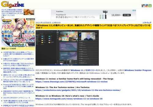 2021年10月5日(火)、Windowsの最新OS「Windows 11」が正式にリリースされました。これと同時に、以前からWindows Insider Programを通じて開発版ビルドを試してきた複数の海外メディアが、現時点におけるWindows 11のレビューを公開しています。