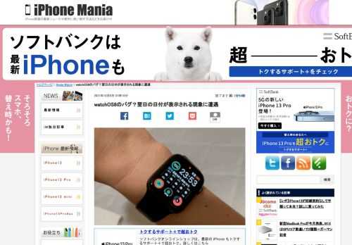   watchOS8をインストールしたApple Watchで、実際の次の日の日付が表示される現象に遭遇しました。すぐに元の日付に戻るので実害はありませんが、watchOS8のバグの可能性があります。 Apple Watchの日付が行ったり来たり