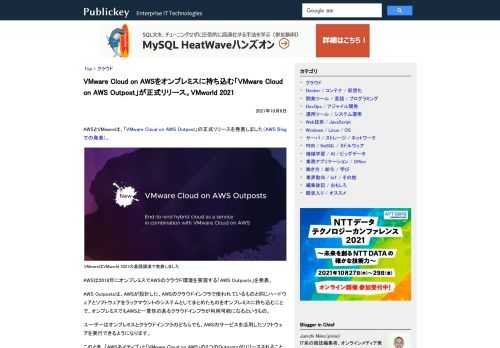 AWSとVMwareは、「VMware Cloud on AWS Outpost」の正式リリースを発表しました（AWS Blogでの発表）。  VMwareはVMworld 2021の基調講演で発表しました AWSは2018年にオンプレミス...
