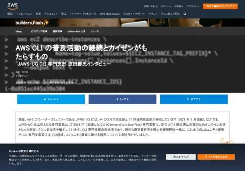 AWS が変化を求めるデベロッパーの皆様を応援するウェブマガジン。毎月更新する記事で新たなスキルや他のデベロッパーが抱える課題と解決方法に迫るインタビューをご覧いただけます。