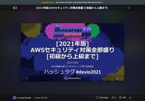 解説と登壇時の動画を載せたブログは以下です。こちらを見てください。シェアもブログの方をお願いします。  https://dev.classmethod.jp/articles/aws-security-all-in-one-2021/  イベントページはこちら。  DevelopersIO 2021 Decade  https://classmethod.jp/m/devio-2021-decade/