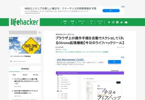 共有資料や手順書の作成で、スクリーンショットを撮りながら進めるのはちょっと面倒です。身内への手順共有であれば画面録画を活用する手もありますが、それにしても編集したり考えながら操作を進めたり…といった要望がありますよね。ウェブブラウザ上の操作