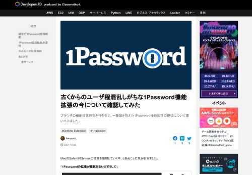 ブラウザの機能拡張設定を行う中で、一番頭を抱えた1Password機能拡張の現状について書いてみました。