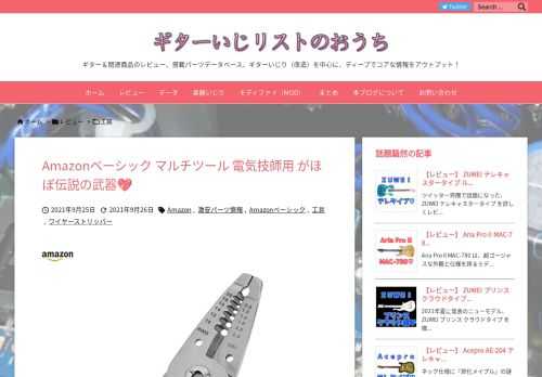 Amazonベーシック マルチツール 電気技師用 は、中二病心を擽るルックスがナイス！アルミニウム製のフレームがシックで、ワイヤーストリッパーを筆頭に10の工具を内蔵！全工具を解禁すると無敵感が倍増し...