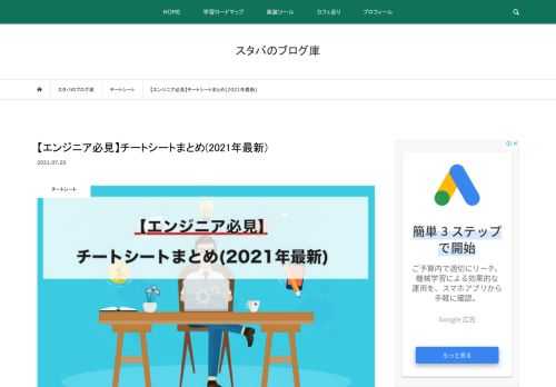 実装効率を上げたい、プログラミング学習の総復習をしたい、世の中に溢れるチートシートを知りたいこの記事はそんな悩みがある方に向けて書いています。チートシートを使うことで、効率的にコードの実装を進めることができます。この記事を読めば、でネット上に散らばっている『主要のプログラミング系チートシート』を網羅することができます。