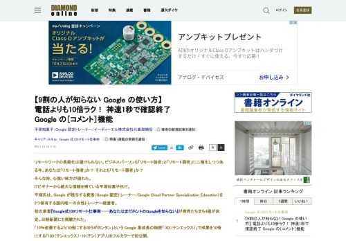 リモートワークの長期化は避けられない。ビジネスパーソンも「リモート強者」と「リモート弱者」に二極化しつつある今、あなたは「リモート強者」か？ それとも「リモート弱者」か？  そんな時、心強い味方が現れた。  ITビギナーから絶大な信頼を得ている平塚知真子氏だ。  平塚氏は、Google が授与する資格（Google 認定トレーナー/Google Cloud Partner Specialization Education）を2つ保有する国内唯一の女性トレーナー経営者。  初の単著『Google式10Xリモート仕事術──あなたはまだホントのGoogleを知らない』が発売たちまち4刷が決定。日経新聞にも掲載された。  「10％改善するより10倍にするほうがカンタン」という Google 急成長の秘密「10X（テンエックス）」で成果を10倍にする「10X（テンエックス）・10（テン）アプリ」をフルカラーで初公開。  “日本一のマーケッター”の神田昌典氏（マーケティングの世界的権威ECHO賞・国際審査員）が「全部無料！ こんな使い方、あったのか」と大絶賛。  曽山哲人氏（サイバーエージェント常務執行役員CHO）が「想像以上に知らない機能があった」。  三浦崇典氏（天狼院書店店主）が「Google 全70アプリのうち10アプリを使いこなして仕事を劇的に変える解説書。リアルよりも成果を上げる術を伝える“リモート強者”への指南書」というノウハウとはどんなものか。  “リモート弱者”が“リモート強者”になる、誰も教えてくれなかった方法を紹介しよう。