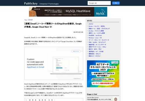 Googleは、Gmailにノーコード開発ツールのAppSheetを統合することを発表しました。 日本時間で今日深夜に開幕する同社のオンラインイベント「Google Cloud Next '21」で詳細が説明される予定です。   Gmail...
