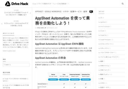 AppSheet Automation を利用すると、私たちが普段行なっている定型業務を自動化することができます。今回は AppSheet Automation で何ができるのかを解説します。