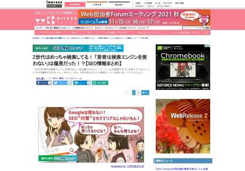 【Web担】「日本のZ世代は検索エンジンを使わない、SEO嫌いだから」「ソーシャルの検索やタグしか使っていない」というのは事実ではなかった、それどころか、Z世代は30代よりも検索エンジンを使いまくっているらしい