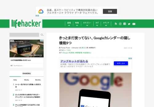 仕事でもプライベートでも、Googleカレンダーはスケジュール管理の便利なツールですが、多くの人が知らない機能が多数あります。いわゆる｢これ1つで十分｣なクラウドベースのアプリで、直感的に使える豊富なデフォルト機能があり、多くの人にとって理