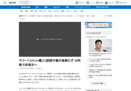 【NHK】IT大手のヤフーは、インターネットのニュース配信サービスで読者が意見や感想を書き込める「コメント欄」について、一部で、誹…