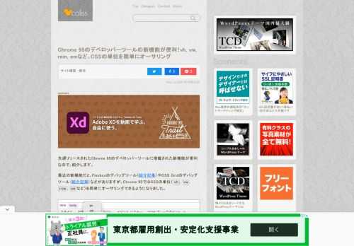先週リリースされたChrome 95のデベロッパーツールに搭載された新機能が便利なので、紹介します。...