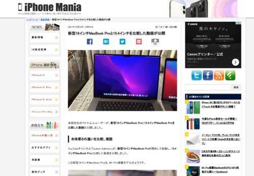   米国在住のベトナム人ユーザーが、新型16インチMacBook Proと15.4インチMacBook Proを比較した動画を公開しました。 本体厚さの違いを比較、確認 YouTubeチャンネル「Oudom Sakhorn」が、新型16インチMacBook
