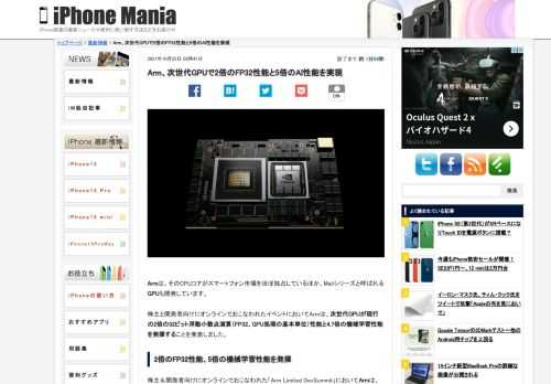 &nbsp; Armは、そのCPUコアがスマートフォン市場をほぼ独占しているほか、Maliシリーズと呼ばれるGPUも開発しています。 &nbsp;