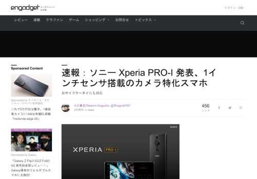ソニーが新型スマートフォン「Xperia PRO-I」（エクスペリア・プロ・アイ）を発表しました。発売は12月15日、想定売価は税込19万8000円を予定します。