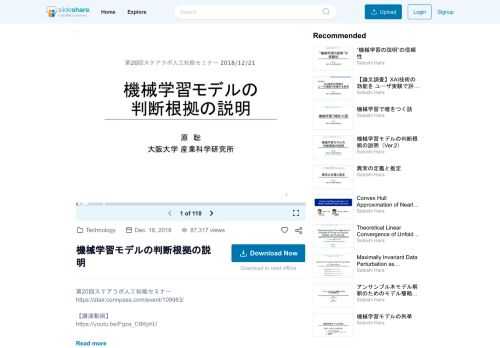 第20回ステアラボ人工知能セミナー https://stair.connpass.com/event/109983/ 【講演動画】 https://youtu.be/Fgza_C6KphU 【講演タイトル】 機械学習モデルの判断根拠の説明 【講演概要】 本講演では、機械学習モデルの判断根拠を提示するための説明法につい…