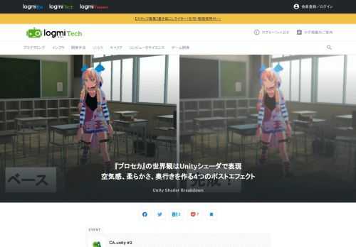 「CA.unity」は株式会社サイバーエージェントが運営するUnityをテーマにした勉強会です。 サイバーエージェントのサービス開発者と社外の開発者を交えて、Unityに関する知見を共有します。株式会社ColorfulPaletteの山口氏は、Unityのシェーダ実装における4つのエフェクトについて発表しました。