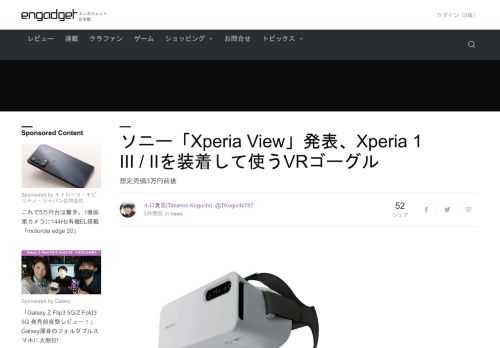 ソニーがVRゴーグル「Xperia View」を発表しました。市場想定価格は3万円前後を予定します。