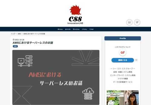 皆さん、こんにちは。クラウドシフト課の本間です。私は半年間スキルチェンジPJ(※1)に参画し、Amazon Web Services(下記、AWS)について学んできました。 ※1：スキルチェンジPJについての取り組み blog.css-net.co.jp 皆さんはAmazonという単語を聞いた時にどのようなことを思い浮かべるでしょうか？ITにあまり関わってこなかった人は通販サービスや動画配信サービスなどを最初に考えると思いますが、今回はAWSというクラウドサービスの中のサーバーレスのものを中心にお話ししようと思います。 1．AWSとは 2．サーバーレスとは 2-1．AWS Lambda 2-2…