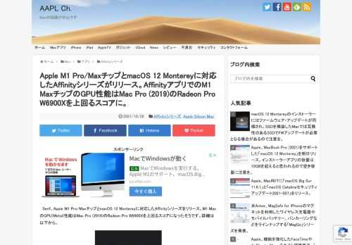 MacやWindows,iPad向けのデザインツール「Affinity」シリーズを開発している英Serif Labsは現地時間2021年10月25日、同時ににリールされた「macOS 12 Monterey」と販売が開始された「MacBook Pro (14/16インチ, 2021)」に対応したデザイン, 写真編集, DTPアプリとなるAffinity Designer、Photo、Publisher 1.10.3へアップデートをリリースしたと発表しています。