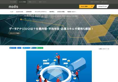 この記事ではデータアナリストへの就職、転職を検討している方に向け、データアナリストの仕事内容やデータサイエンティストとの違い、平均年収や将来性について解説します。未経験で就職・転職活動をする場合に必要なスキルや、持っておくとよい資格も紹介しますので、データアナリストに興味を持っている方はぜひ参考にしてください。