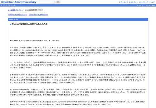 最近増田でホットなAndroidとiPhoneの罵り合い。楽しいですね。　なんとなくこの業界に関わってきたので、どうして日本でこんなにiPhoneが支持される…