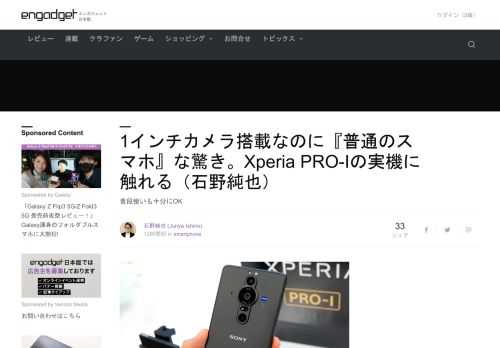 ソニーが26日に発表した「Xperia PRO-I」は、イメージング（撮影）に特化したスマートフォン。像面位相差センサーを内蔵した1インチセンサーを採用しており、高い画質と素早いフォーカス合わせを両立させているのがうたい文句です。