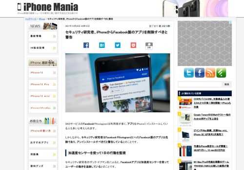 &nbsp; SNSサービスのFacebookやInstagramは利用者が多く、アプリをiPhoneにインストールしている人も多いと考えられます。 &nbsp;