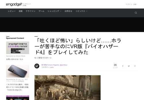 編集部からレビューを書けと指令があり、発売日に、VR版『バイオハザード4』を購入しました。