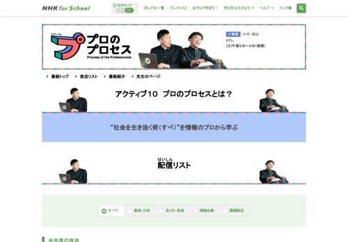 “社会を生き抜く術（すべ）”を情報のプロから学ぶ